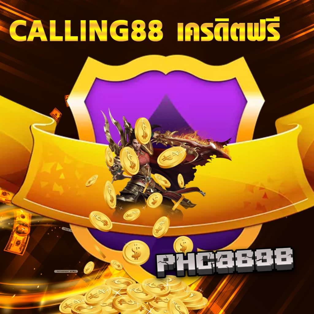 calling88 เครดิตฟรี