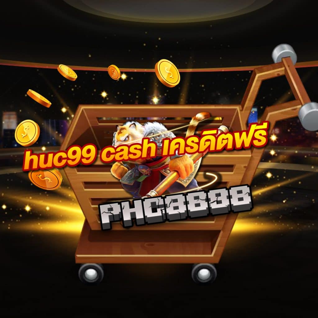 huc99 cash เครดิตฟรี