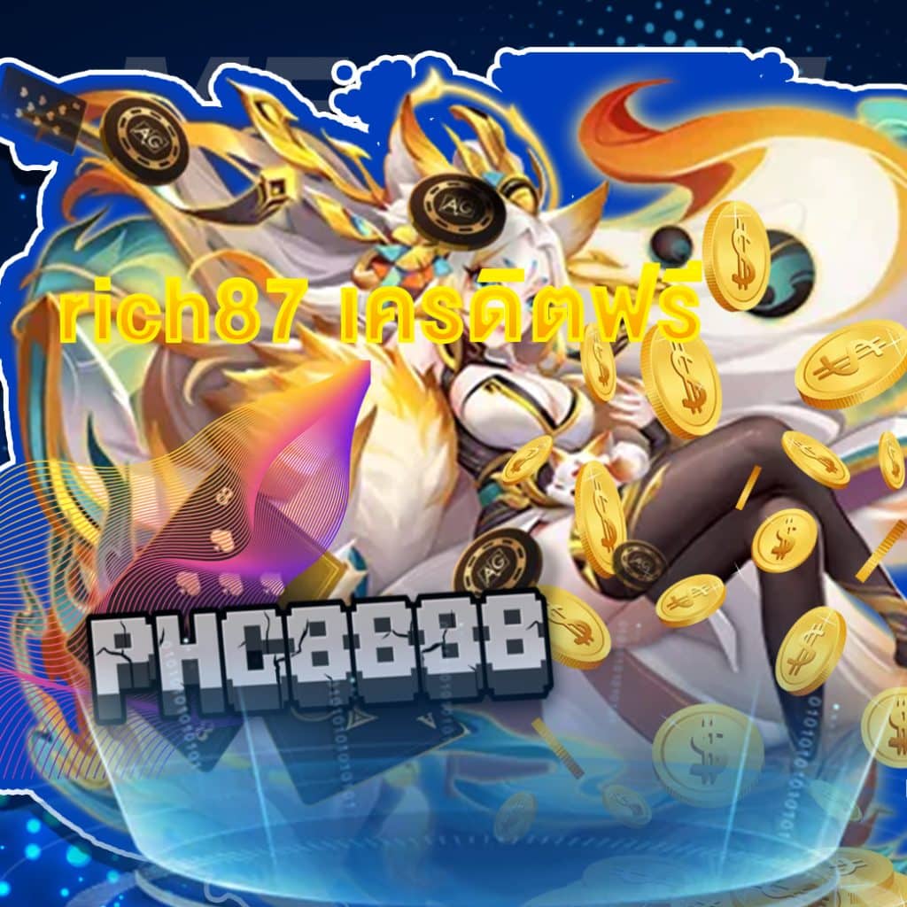 rich87 เครดิตฟรี