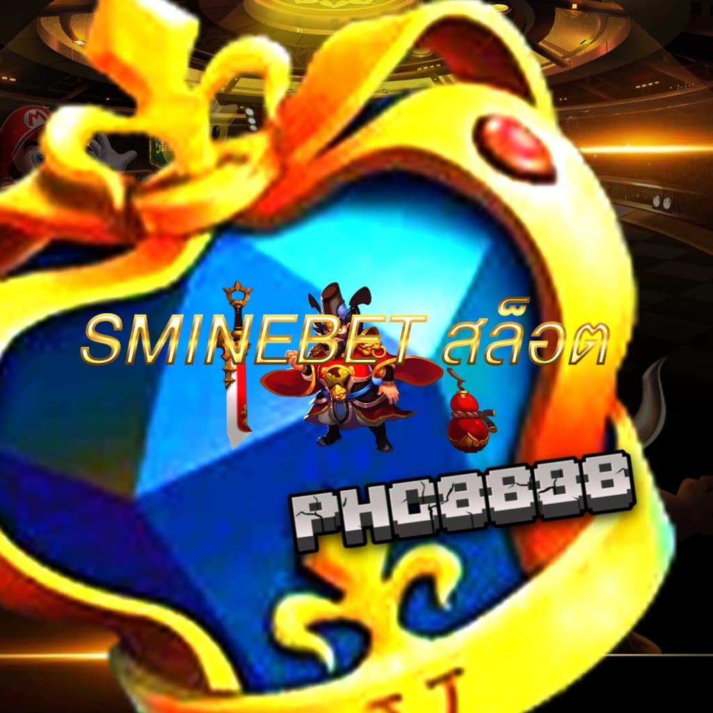 sminebet สล็อต