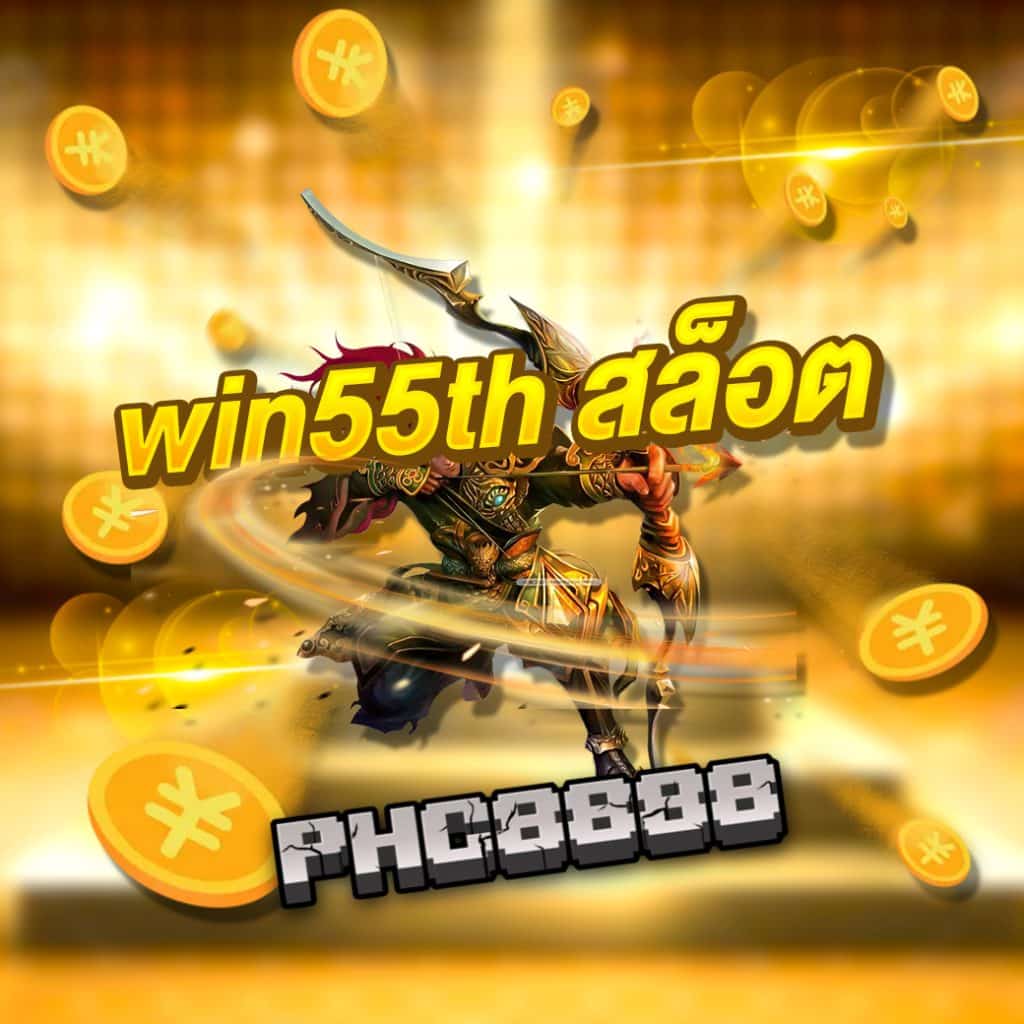 win55th สล็อต